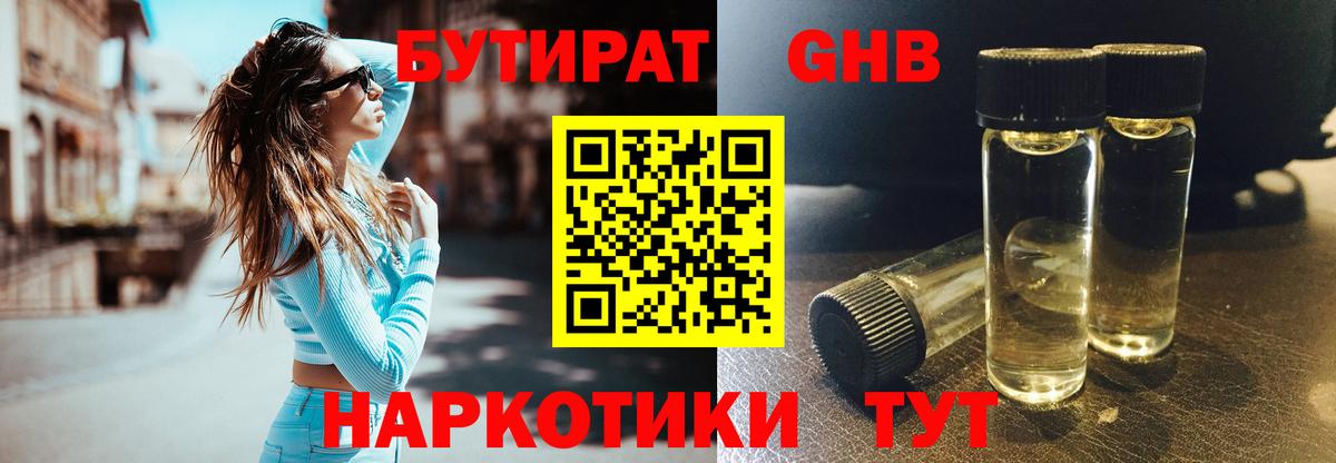 Бутират бутандиол  Вход с VPN  Бутират  Нарткала 