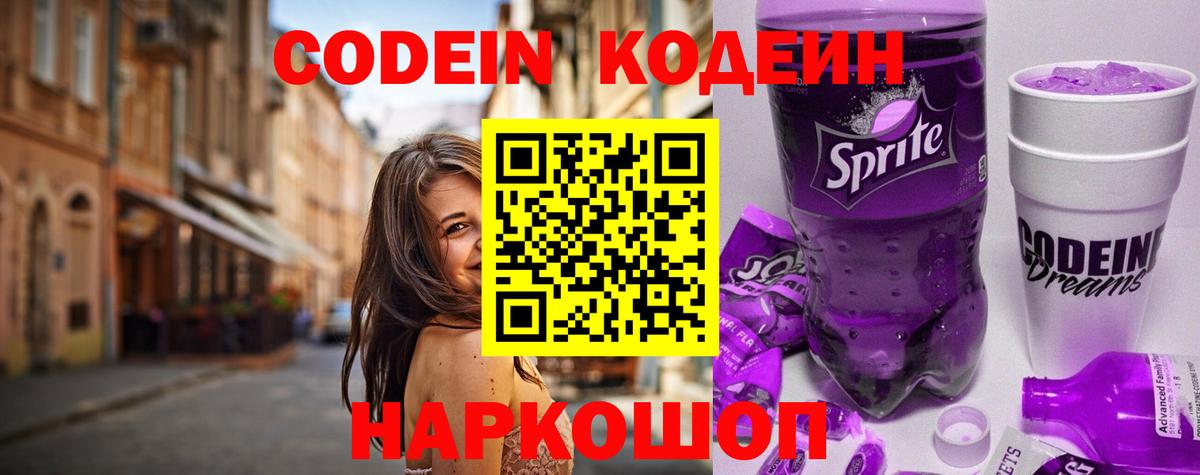 Нарткала  Кодеиновый сироп Lean Purple Drank  Вход с VPN 