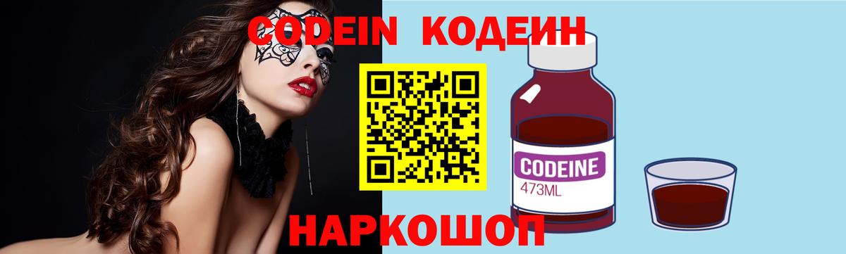Кодеиновый сироп Lean Purple Drank Нарткала