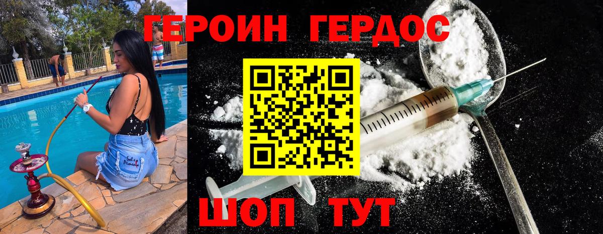 ГЕРОИН герыч Нарткала