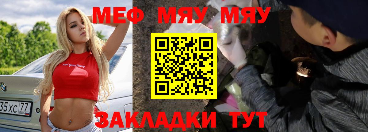МЯУ-МЯУ  МЯУ-МЯУ кристаллы  Нарткала  Вход с VPN  МЯУ-МЯУ мяу мяу 